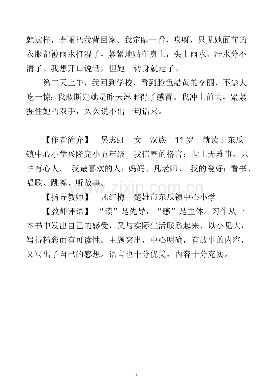 读月夜后想到的一个人.doc_第2页