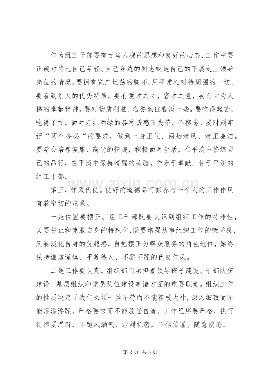 讲道德有品行心得体会.docx_第2页