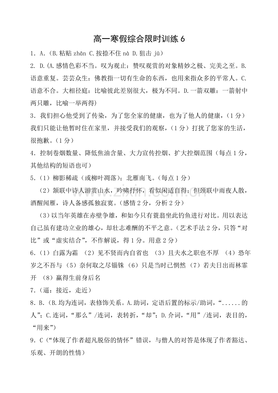 高一寒假综合限时训练6.doc_第1页