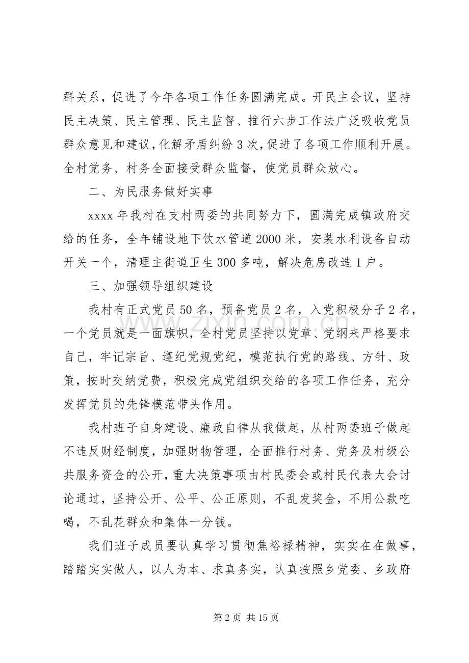 XX年8月驻村第一书记工作述职报告范文三篇.docx_第2页
