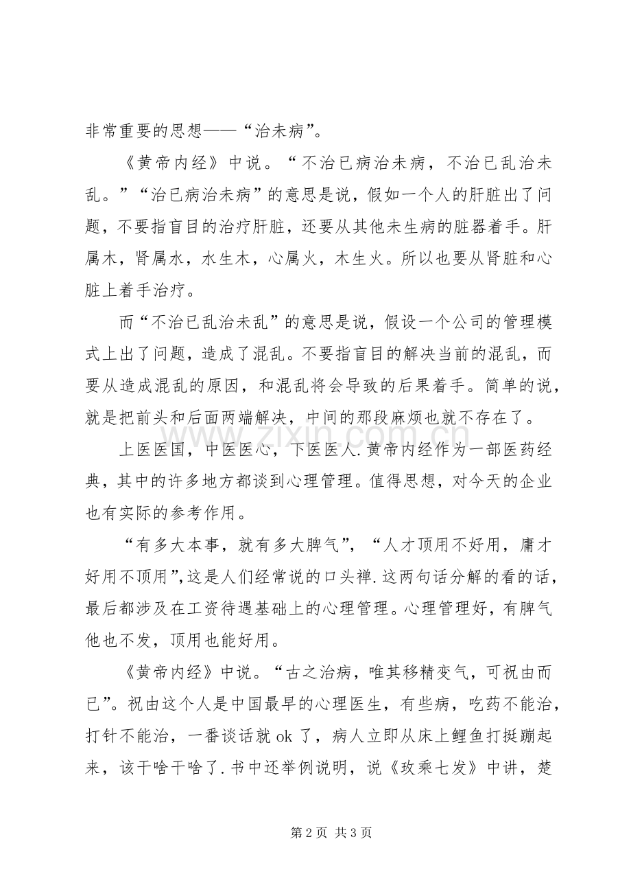 读《黄帝内经——异法方宜论篇》——心得体会.docx_第2页