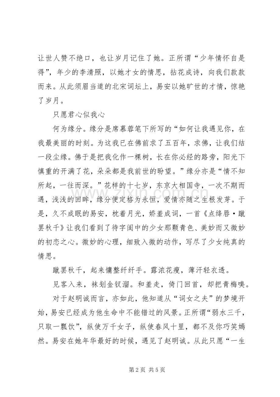 读随园散人《李清照传》有感.docx_第2页