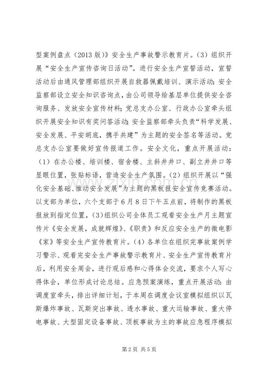 安全月心得体会.docx_第2页