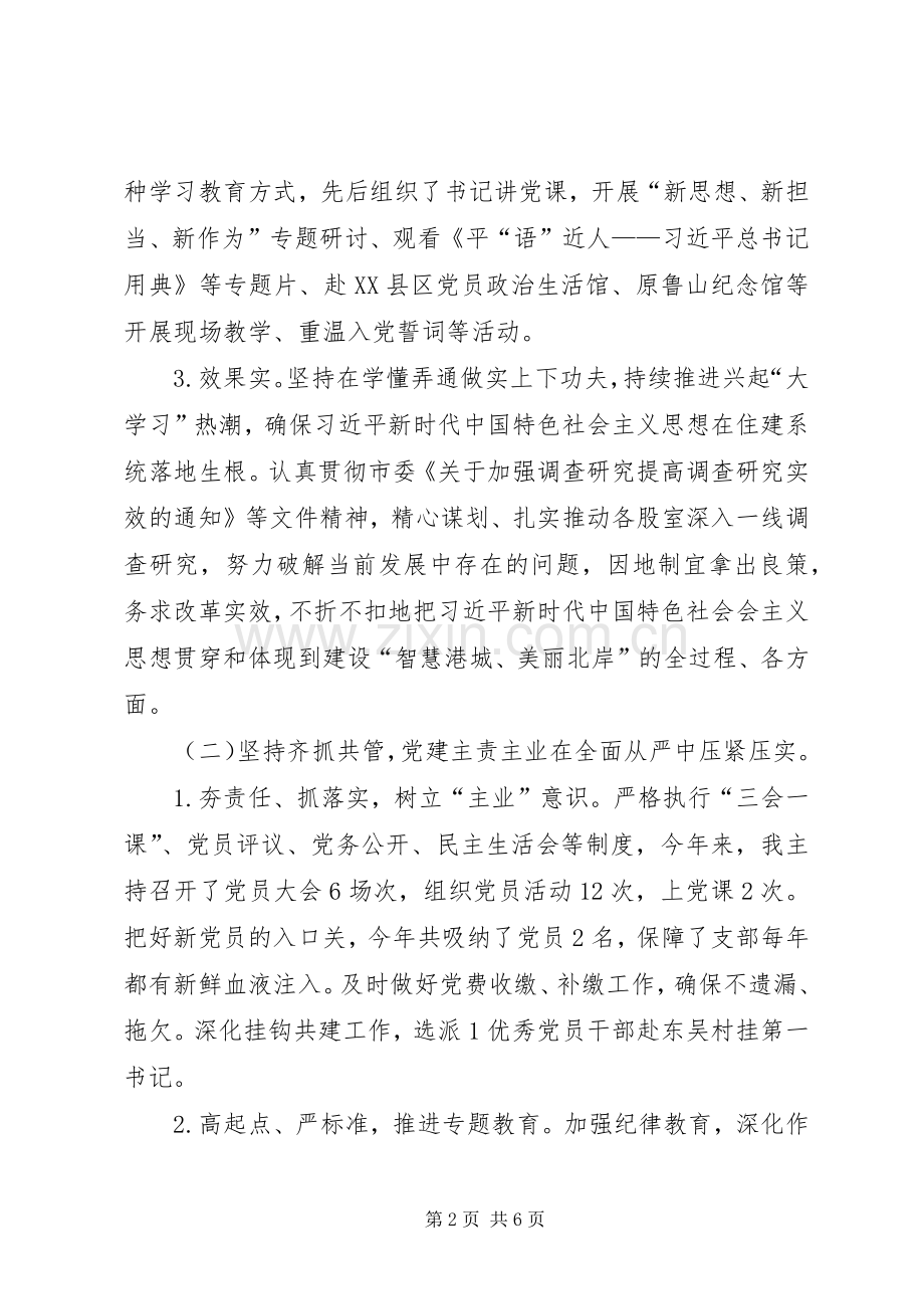 抓基层党建工作述职报告（文笔好）.docx_第2页