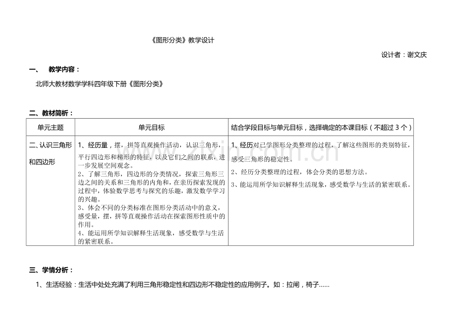 小学数学北师大四年级图形分类-(3).doc_第1页