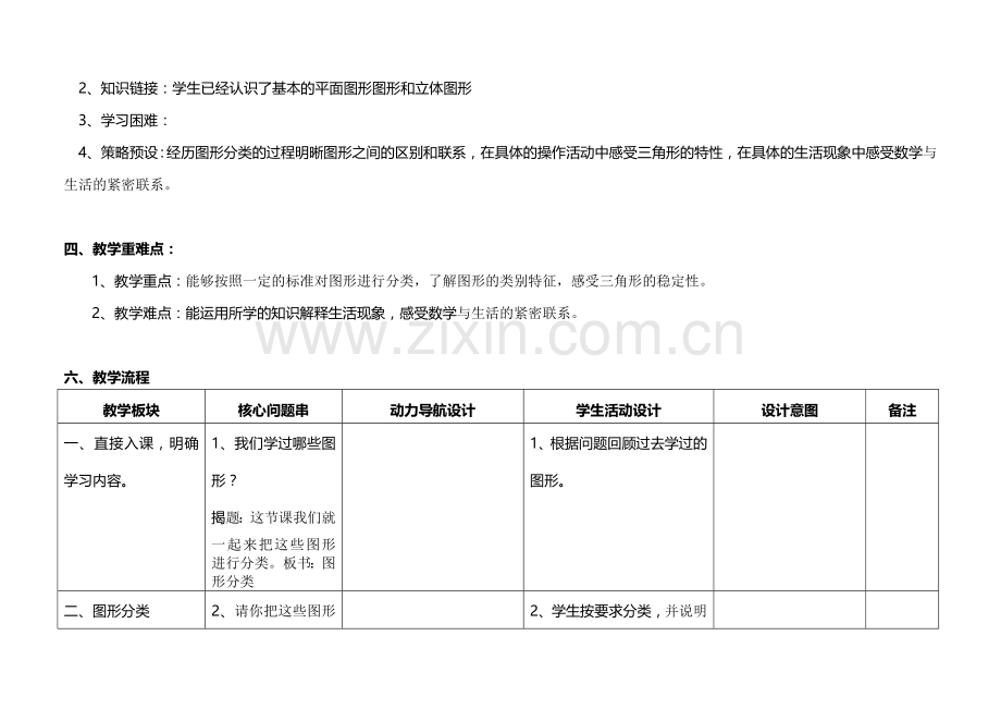 小学数学北师大四年级图形分类-(3).doc_第2页