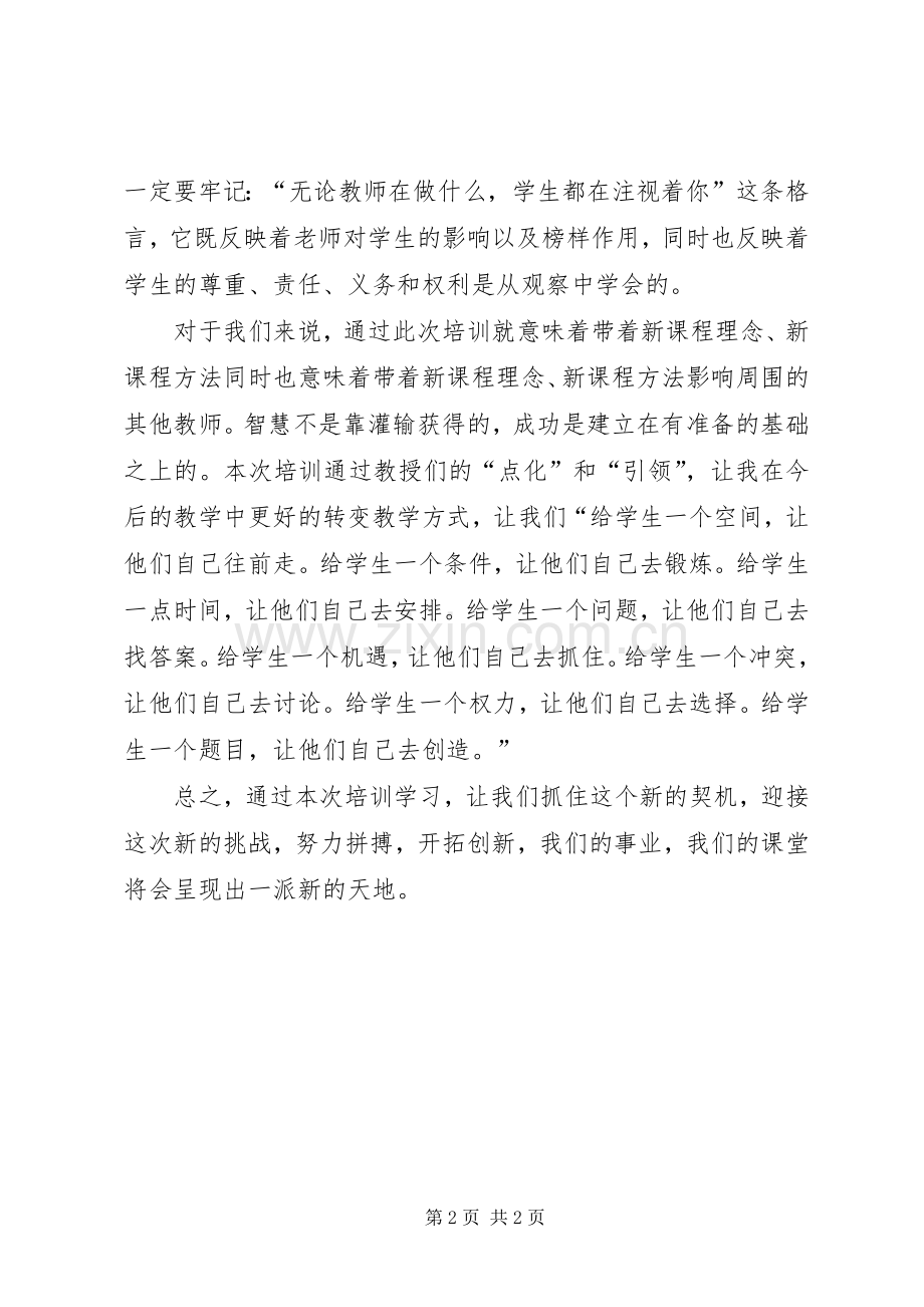 中职教师大练兵心得体会.docx_第2页