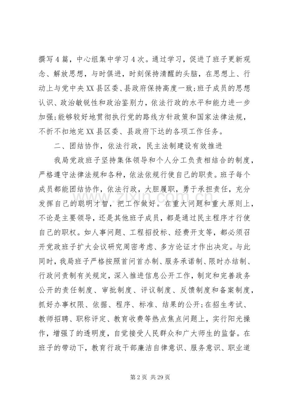党政班子述廉报告3篇.docx_第2页