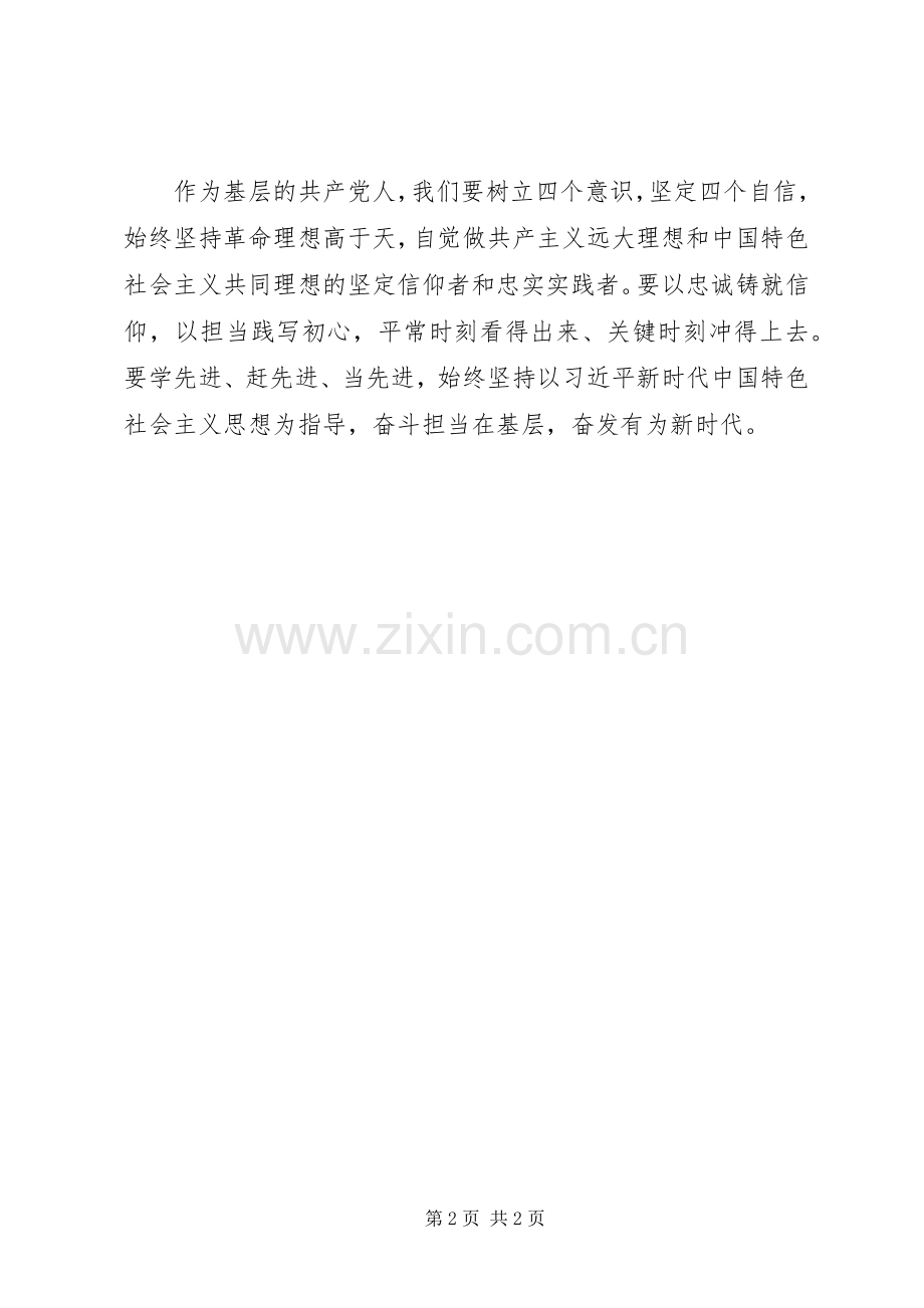 郑德荣等7名同志事迹学习体会：忠诚铸信仰担当践初心.docx_第2页