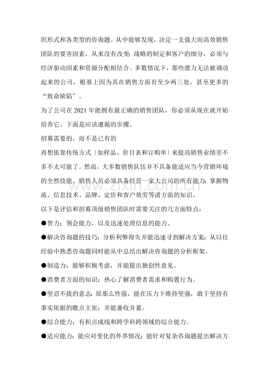 销售队伍怎么建.docx_第2页