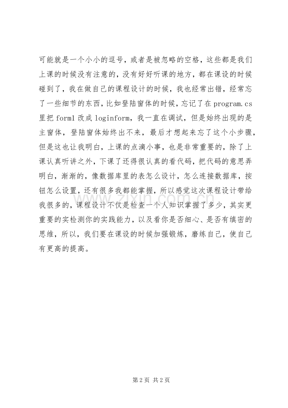 学习心得《面向对象》.docx_第2页