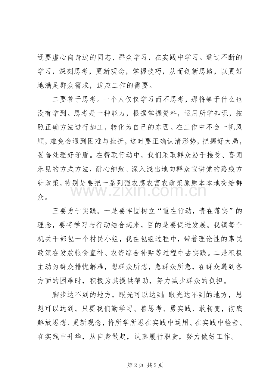 继续解放思想、树立担当意识、促进跨越发展大学习大讨论学习心得[合集五篇].docx_第2页