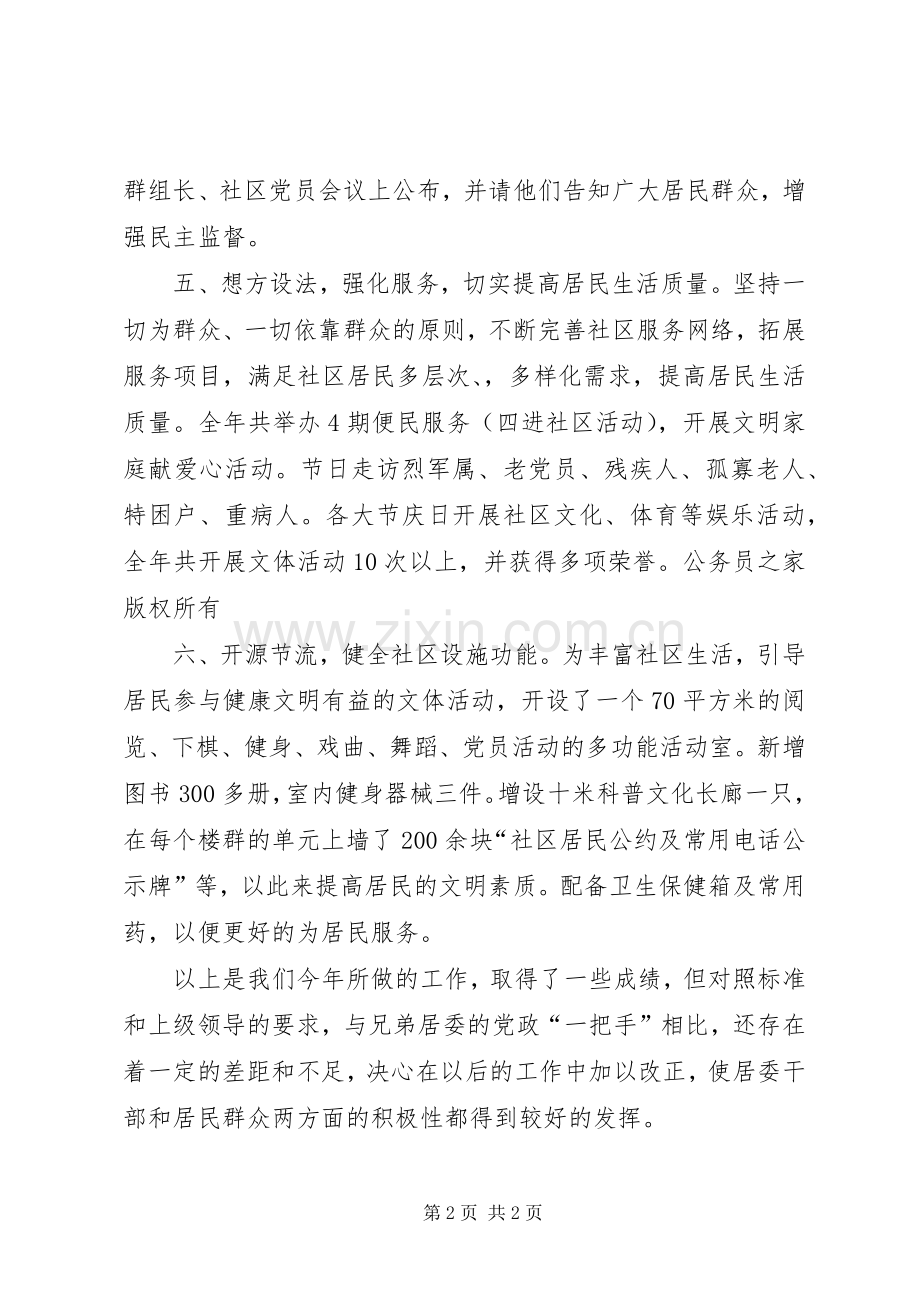 党政“一把手”的述廉报告.docx_第2页