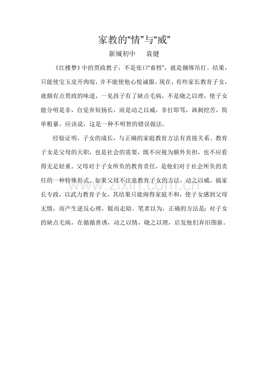 家教的”情”与“威”.doc_第1页