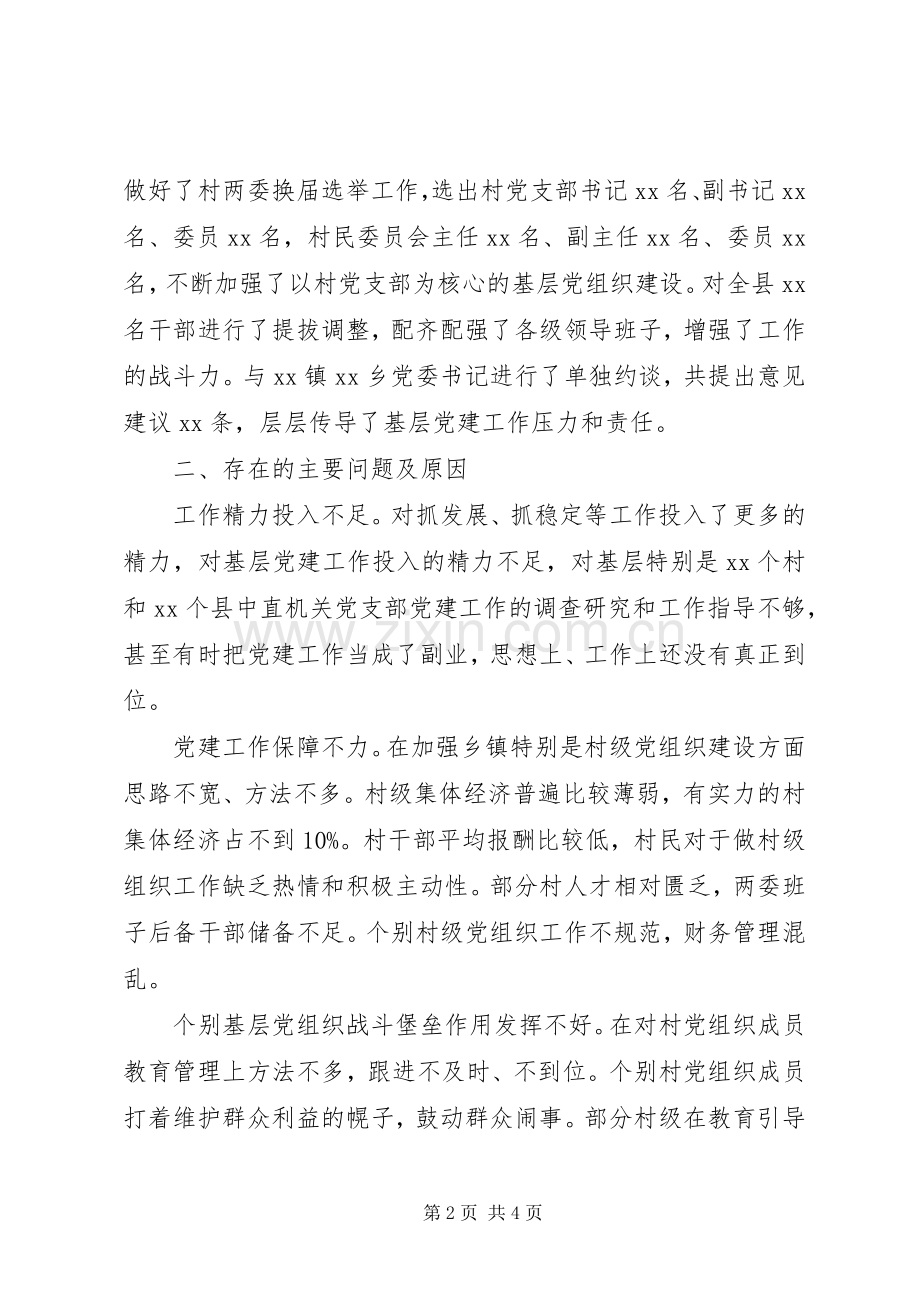 XX年县委书记基层党建工作述职报告(县级).docx_第2页