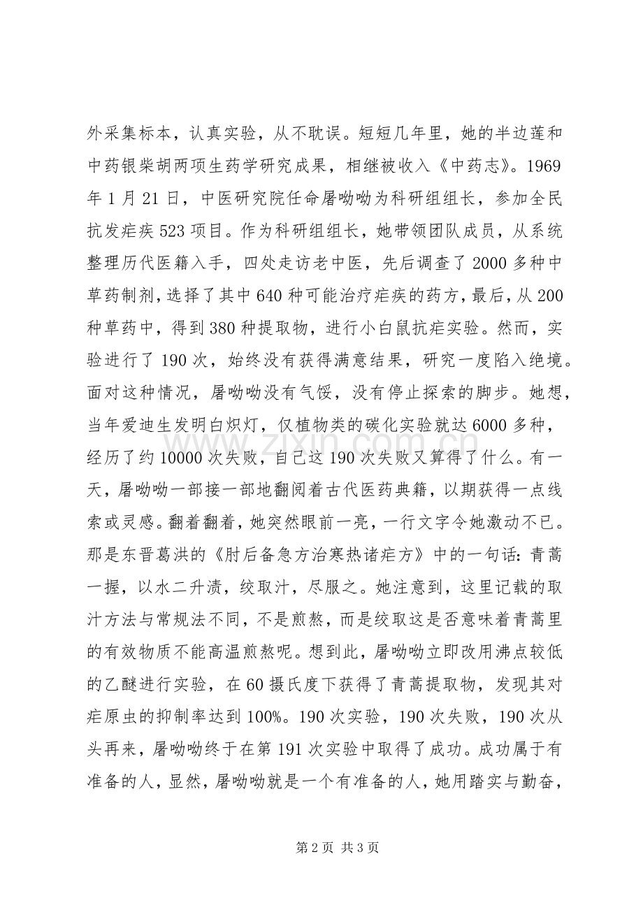 屠呦呦的感人事迹.docx_第2页