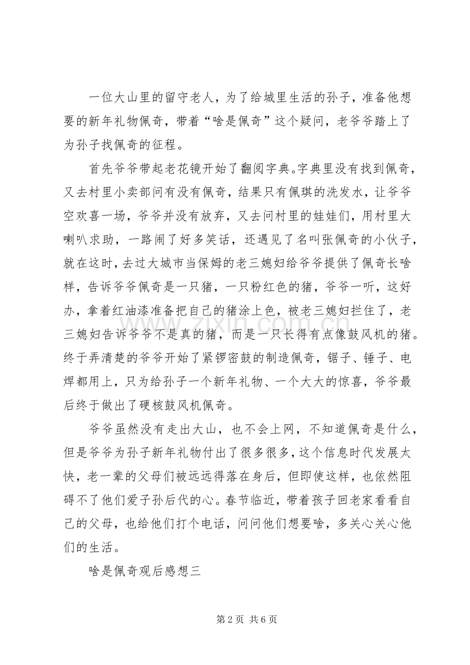 啥是佩奇观后感想10篇(一).docx_第2页