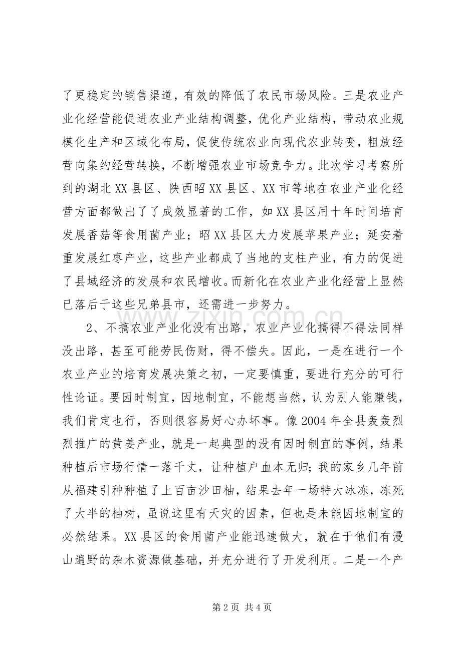 扶贫学习考察心得体会.docx_第2页