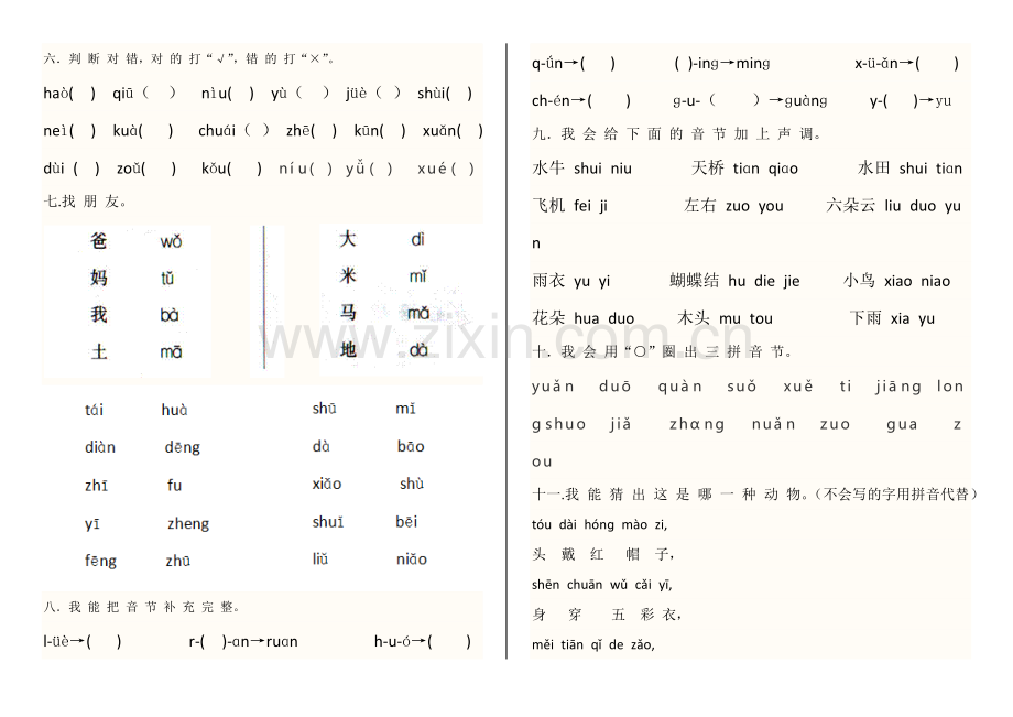 2016年一年级拼音知识竞赛复习题.docx_第2页