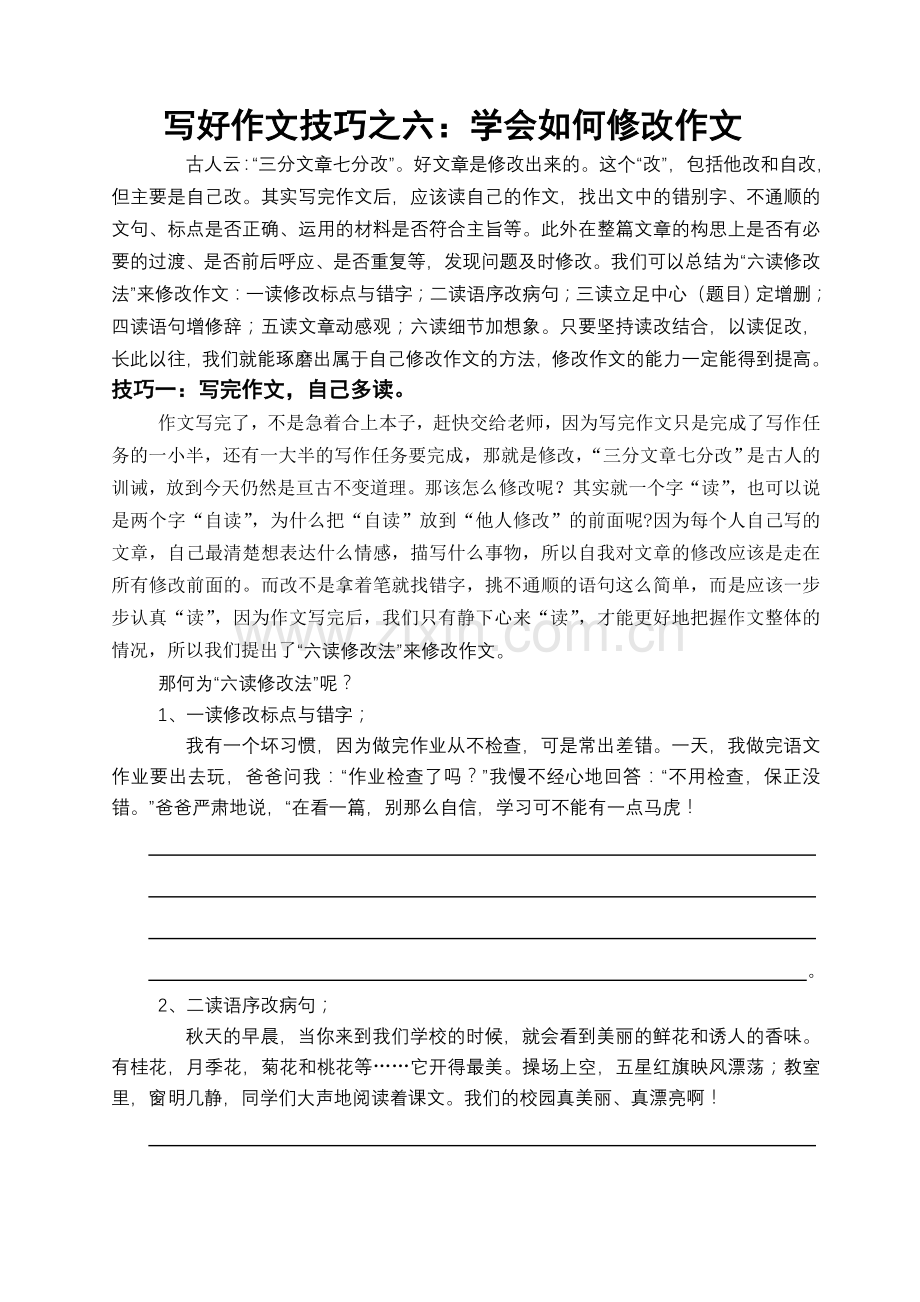 作文第七讲.doc_第1页