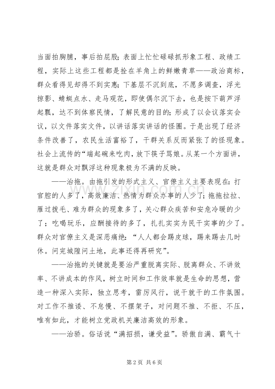 监察局作风建设心得体会（市）.docx_第2页