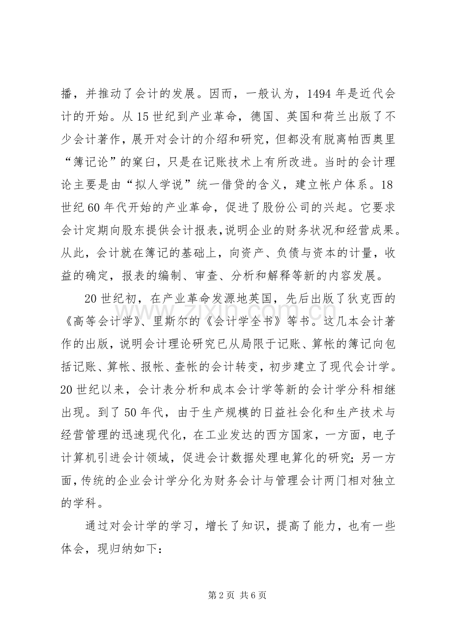 独家原创-计学学习心得体会.docx_第2页