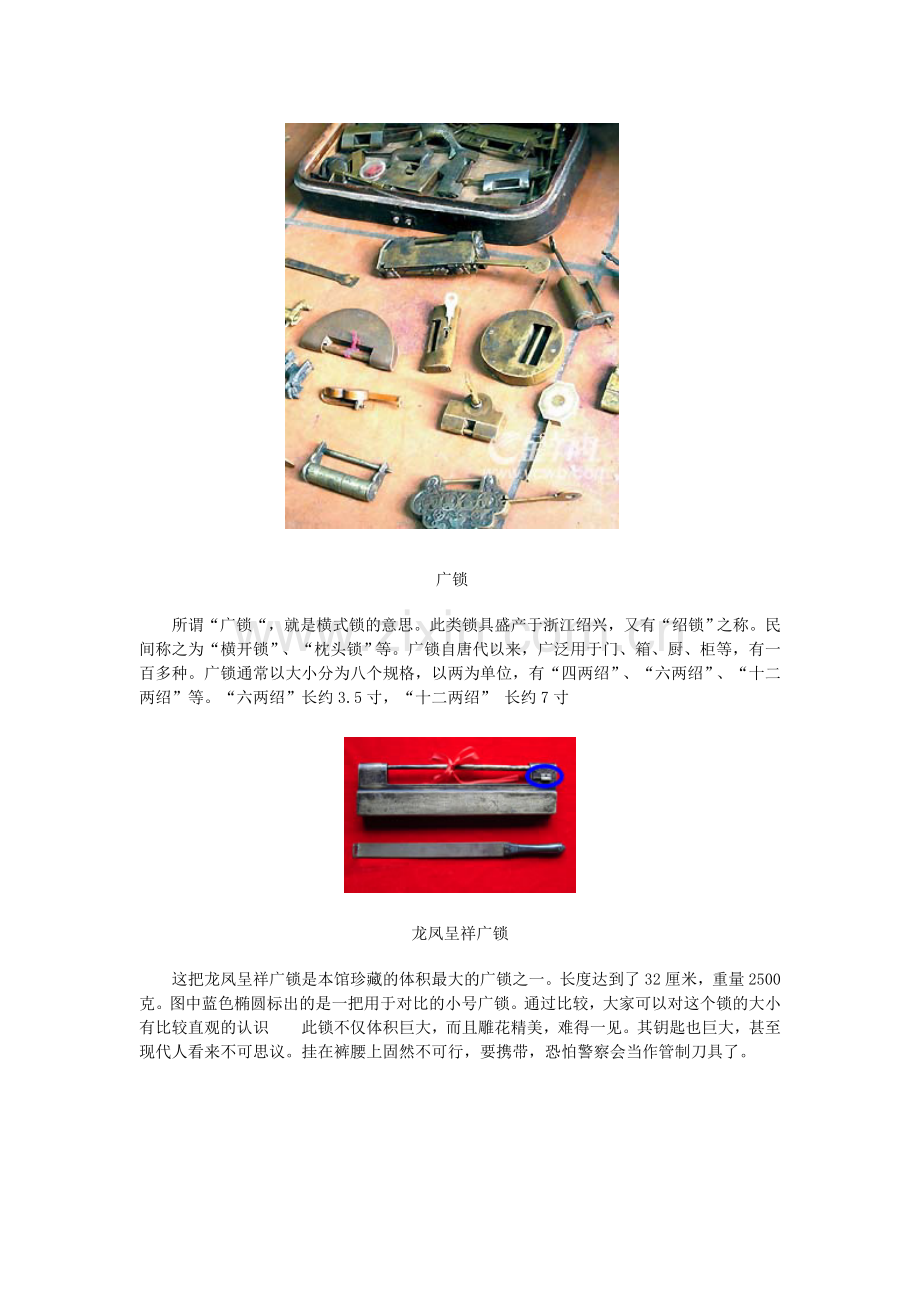 中国古锁大全(附图).doc_第2页