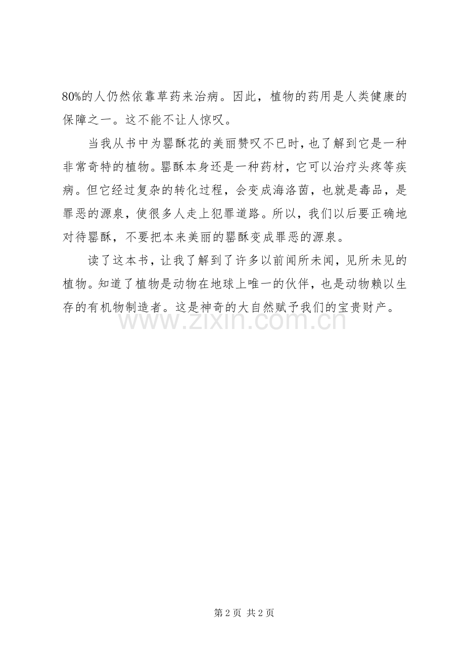 《青少年应该知道的植物》读后感.docx_第2页