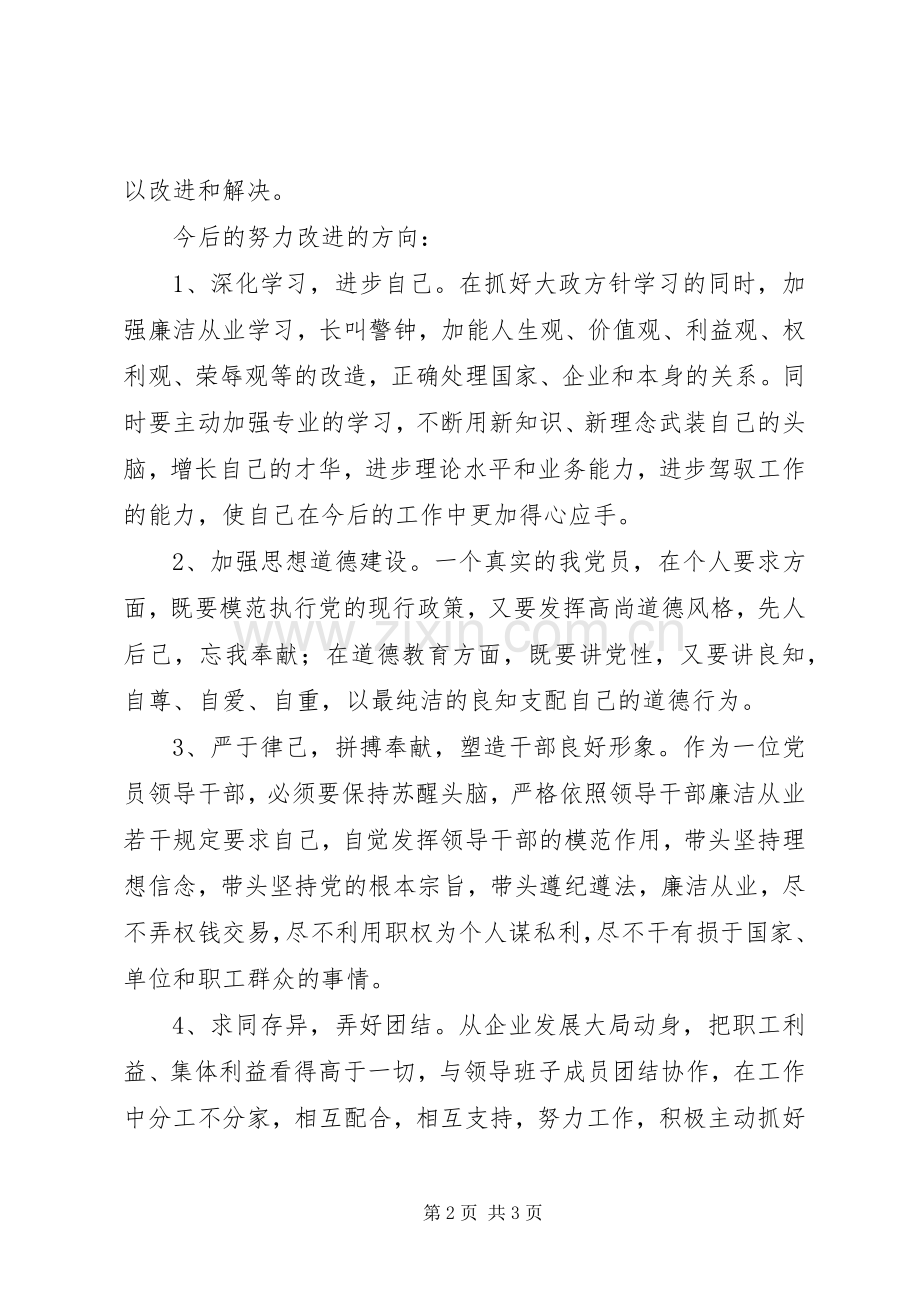 三查三思心得体会.docx_第2页