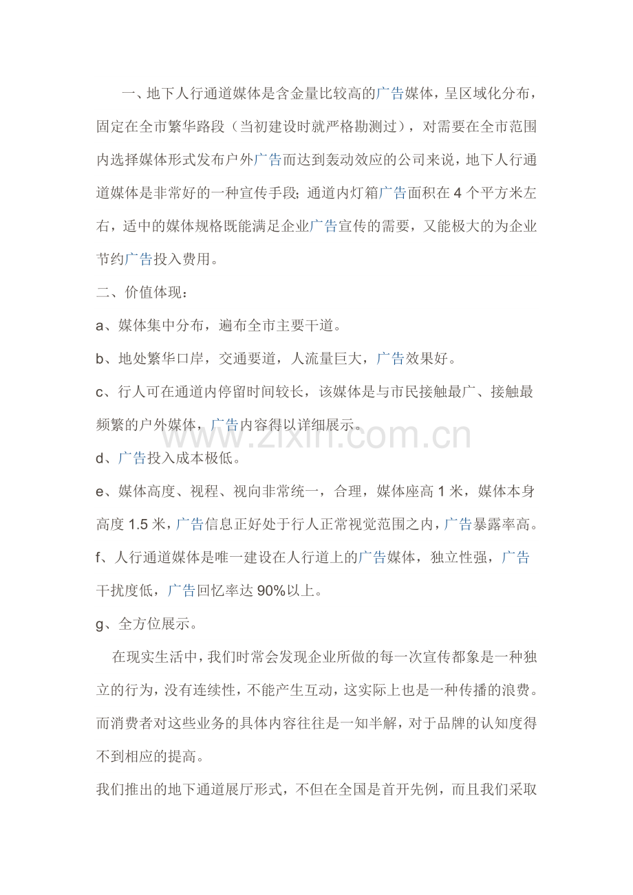 地下通道广告.doc_第1页