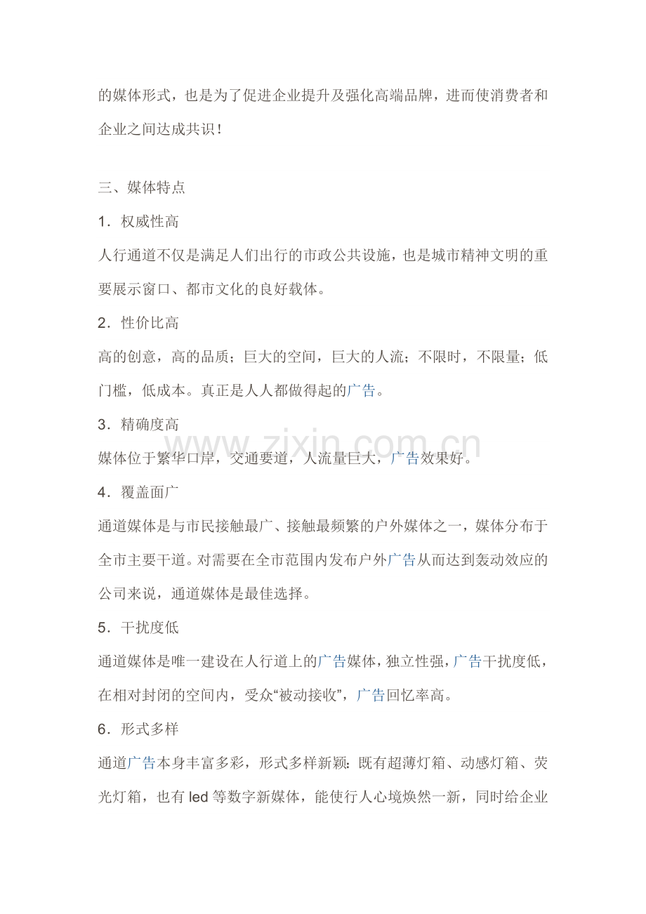 地下通道广告.doc_第2页