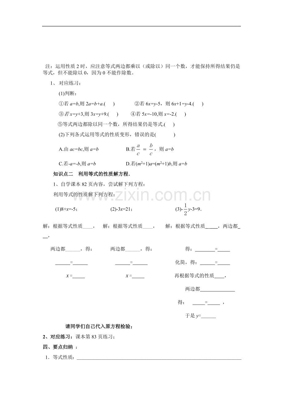 七上《等式的性质》.docx_第2页