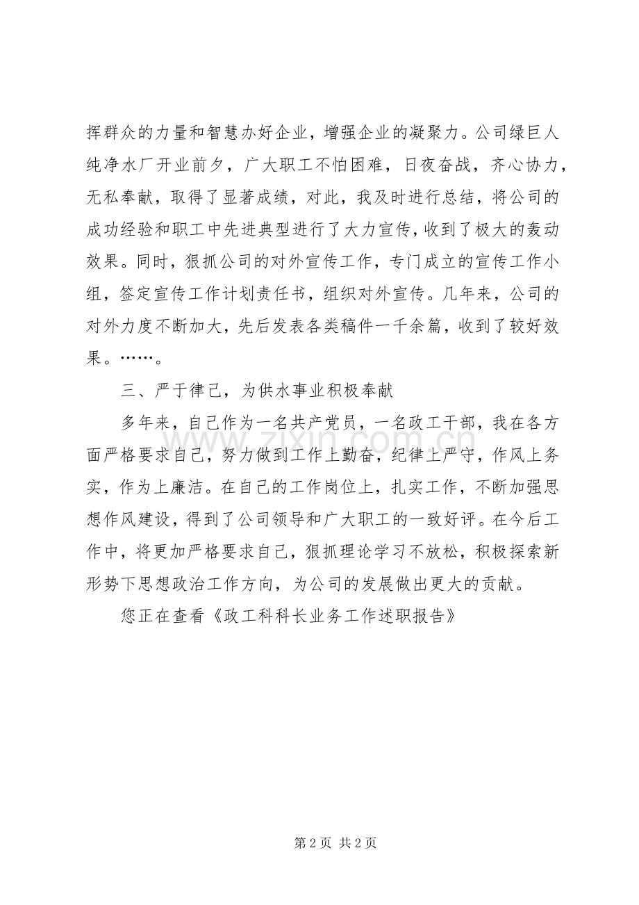政工科科长业务工作述职报告.docx_第2页