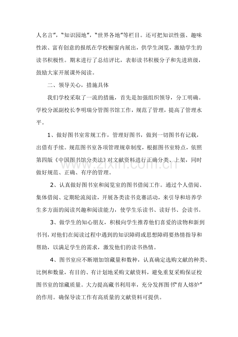 图书室活动总结.doc_第2页