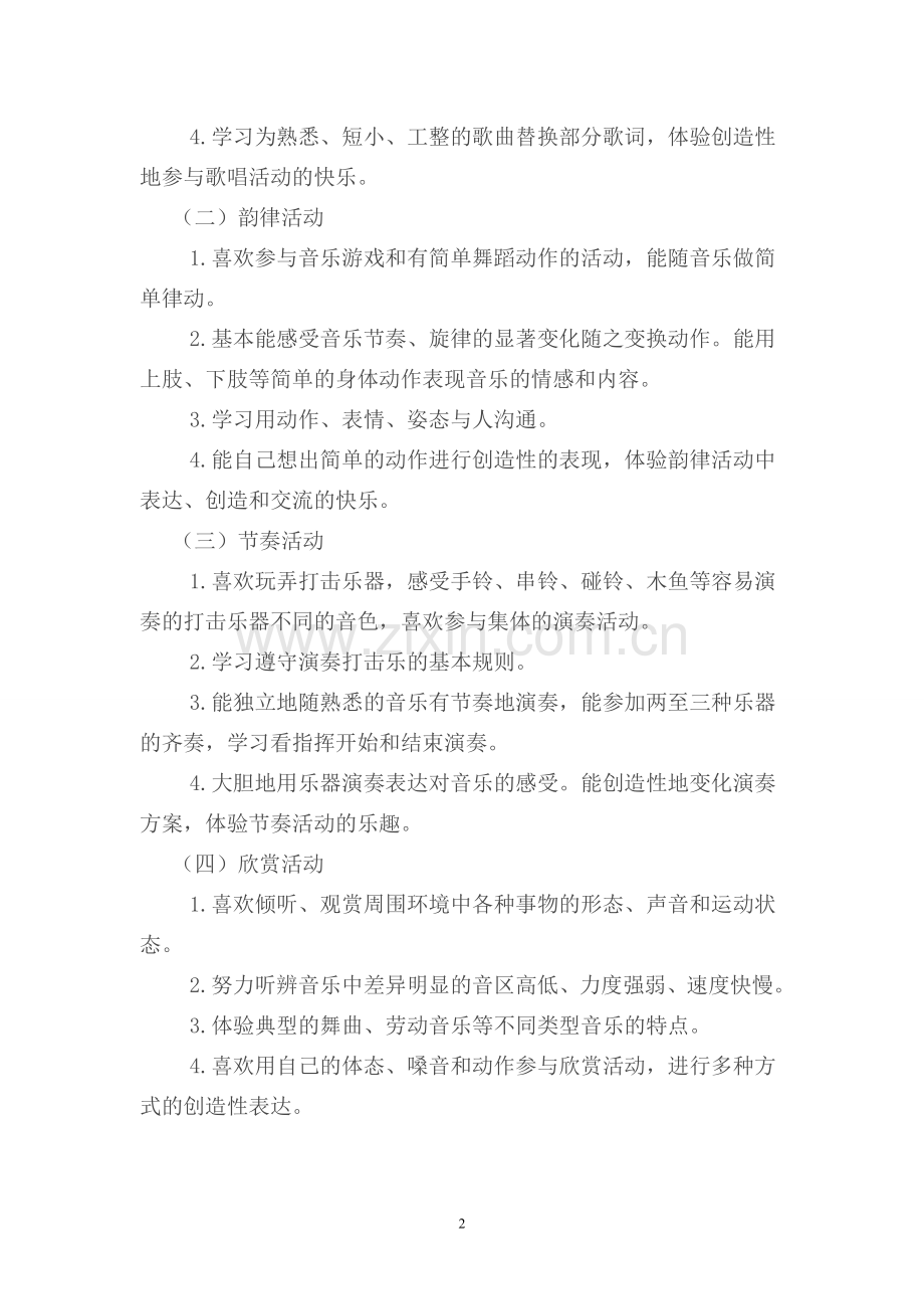 苗彩兰个人计划.doc_第2页