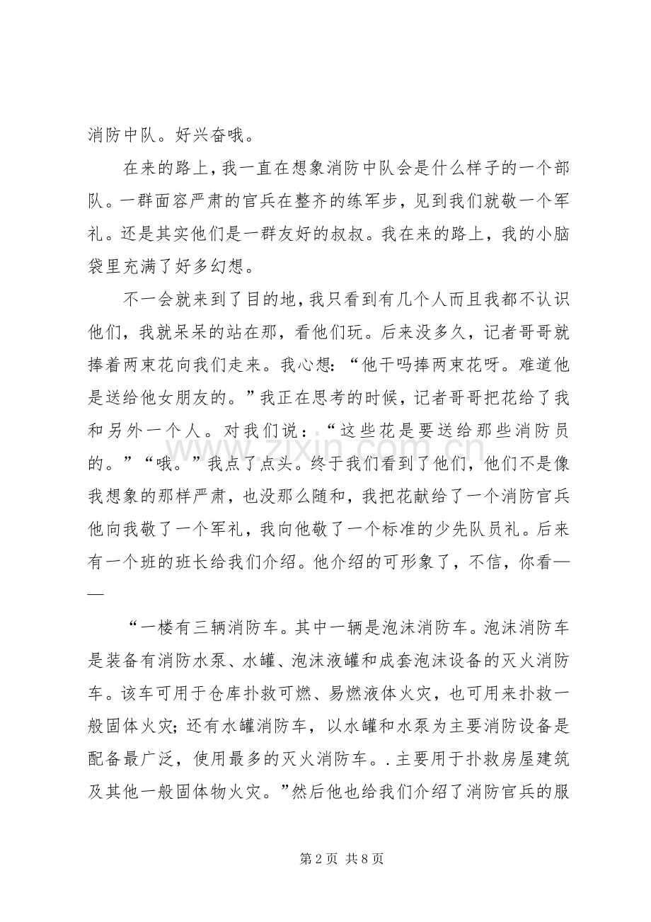 七秒钟—参观消防中队有感[优秀范文五篇].docx_第2页