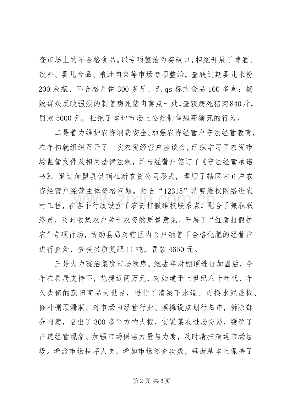工商局局长的述职述廉报告.docx_第2页