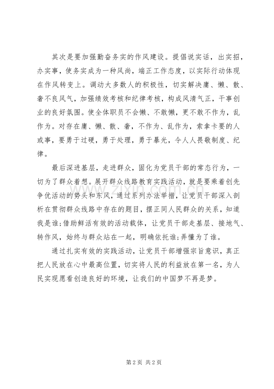 学习开展党群众路线教育心得体会.docx_第2页