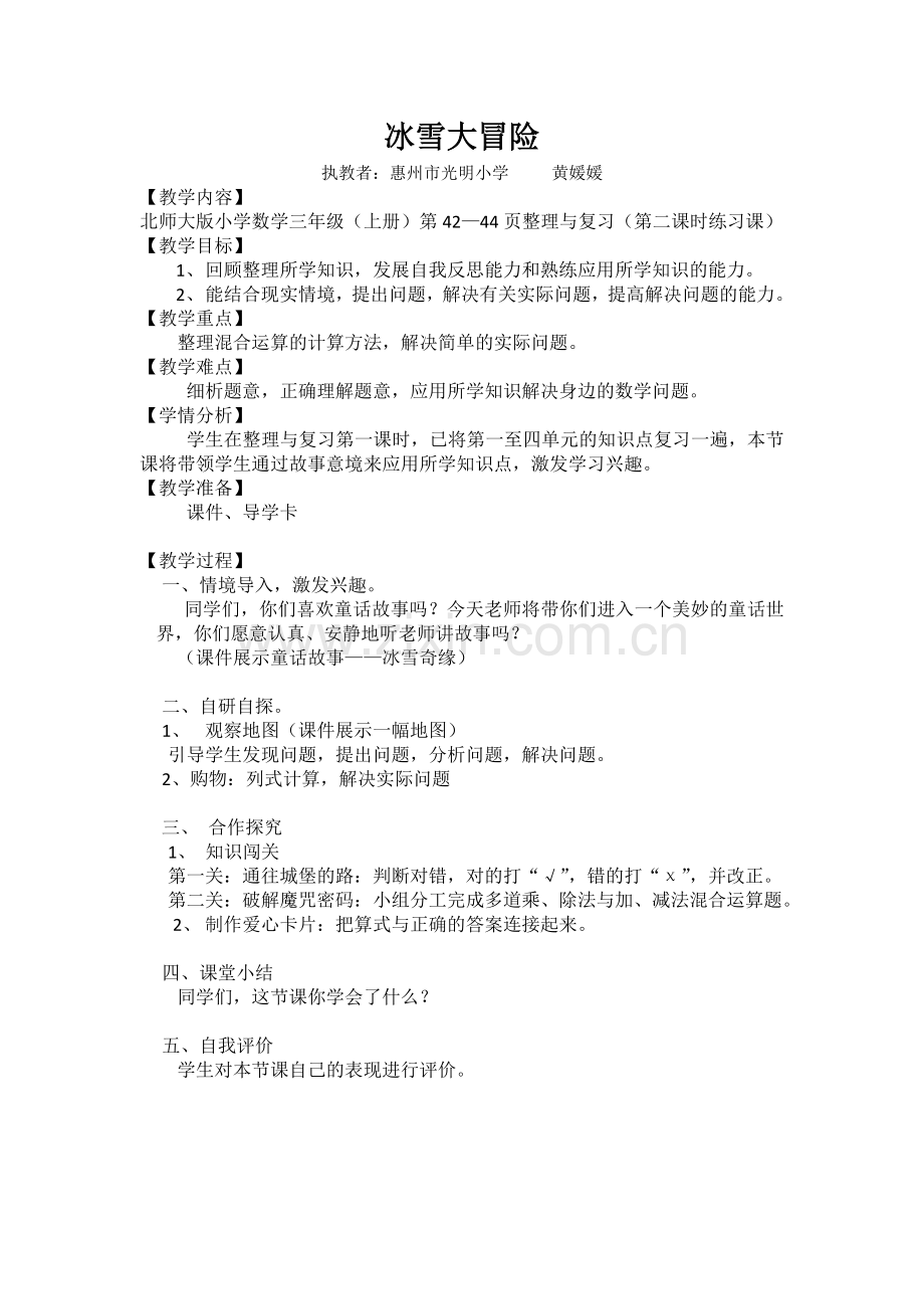 小学数学北师大2011课标版三年级冰雪大冒险.doc_第1页