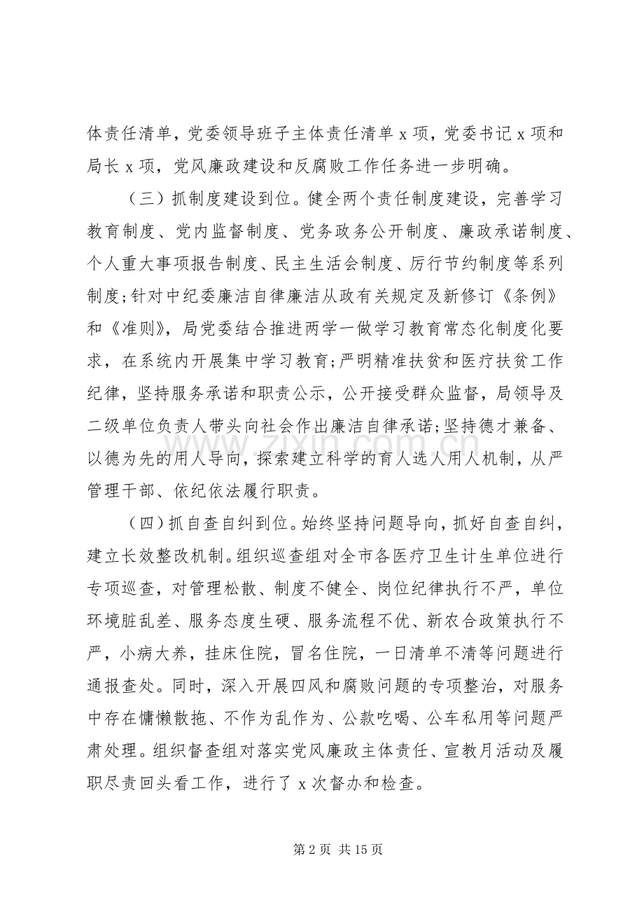 党风廉正述职报告.docx_第2页