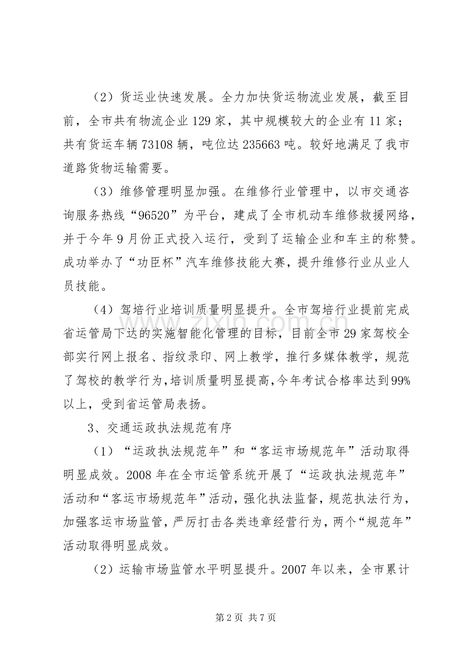 运输管理处处长述职报告.docx_第2页