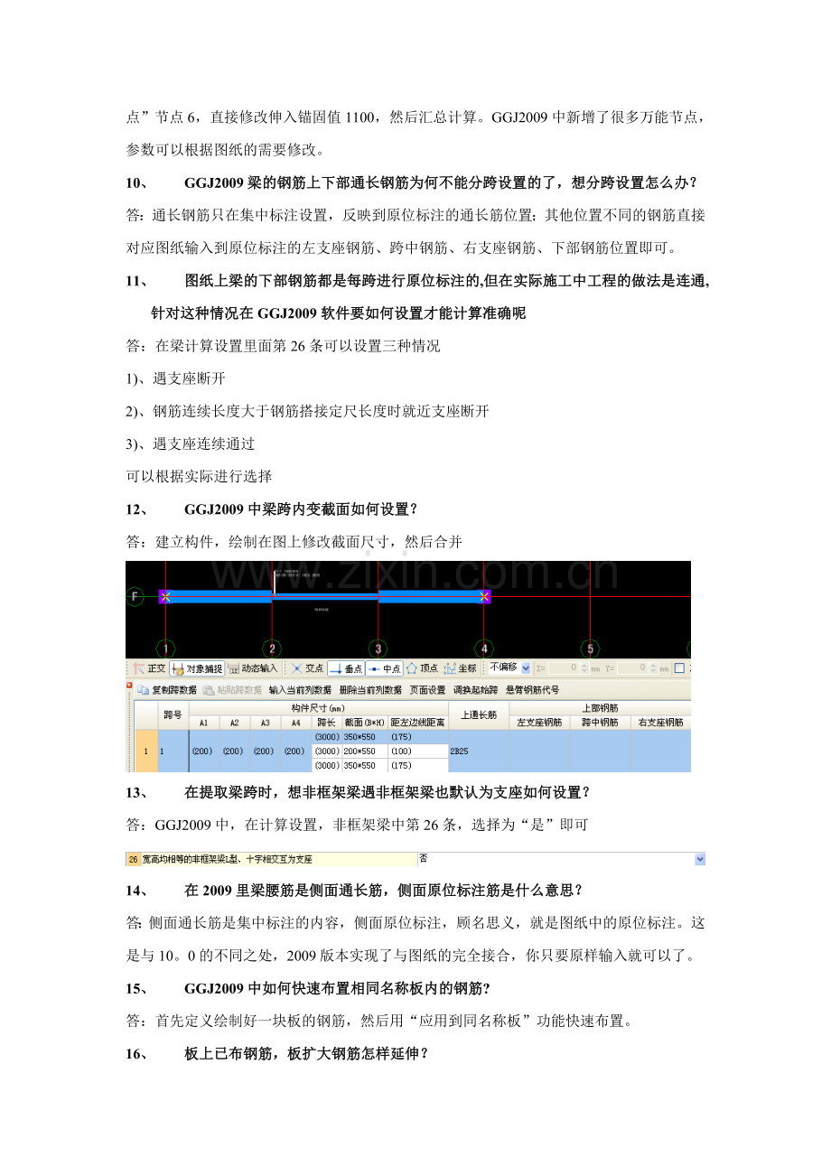 钢筋常见问题.doc_第2页