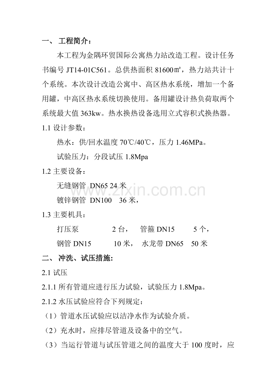 冲洗、打压方案.doc_第1页