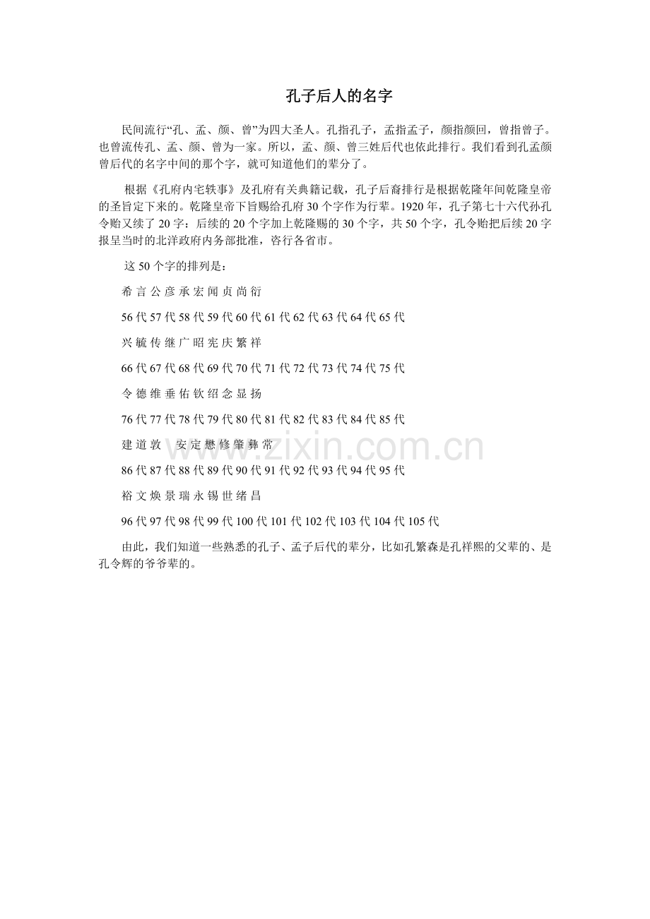 孔子后代名字的排列.doc_第1页
