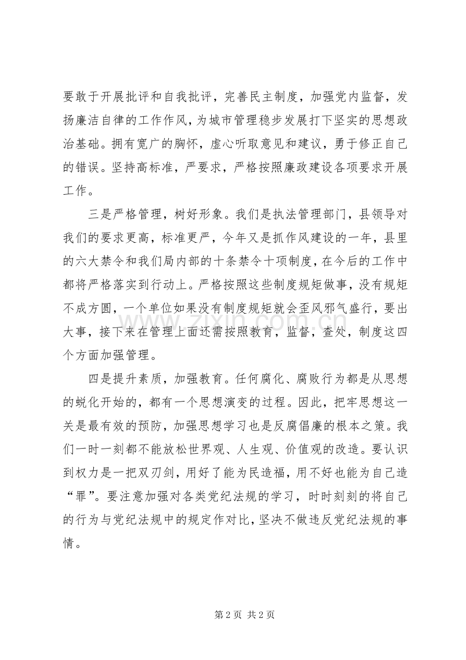 廉政教育学习体会[5篇范文].docx_第2页
