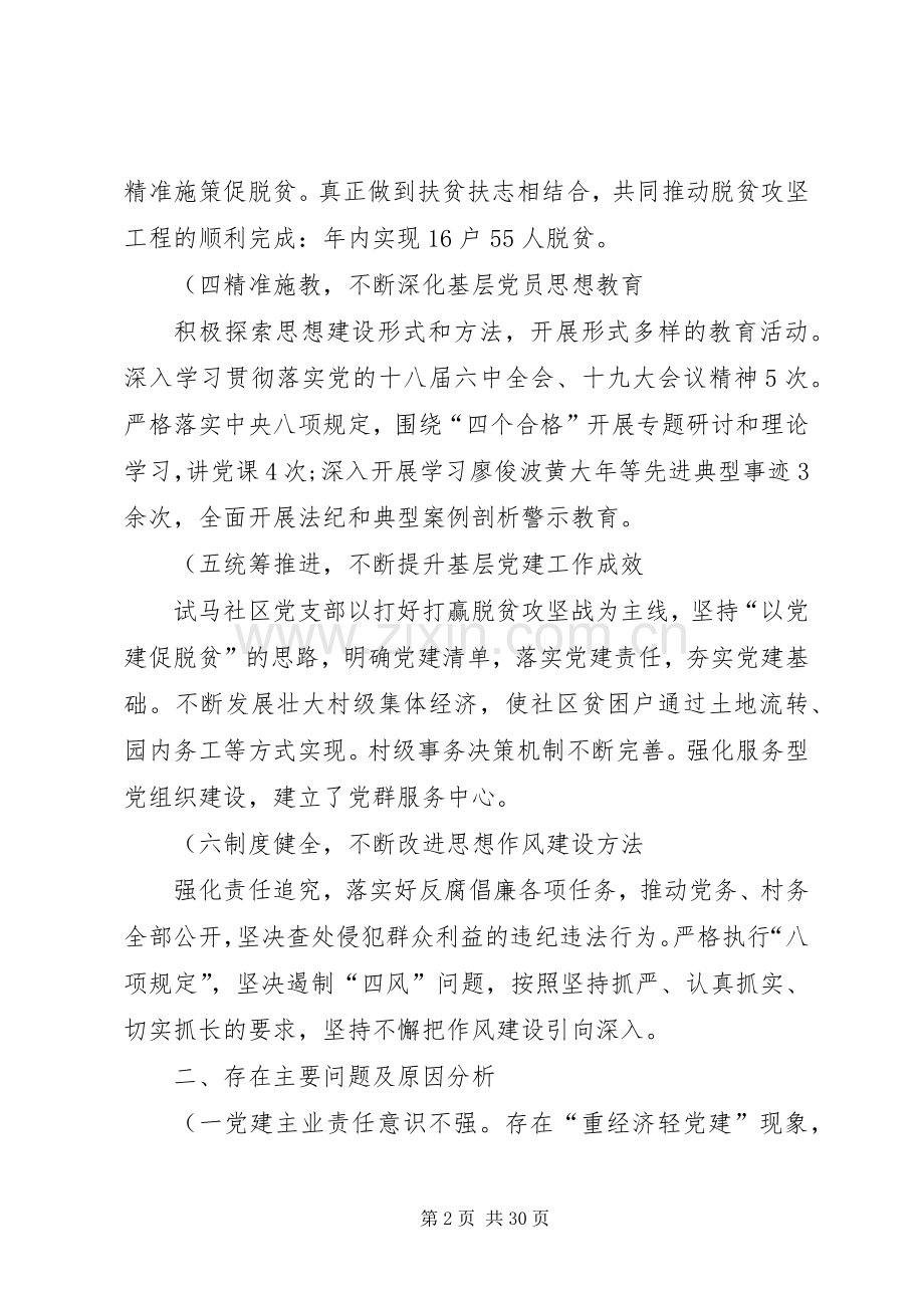 社区支部书记党建工作述职报告★.docx_第2页