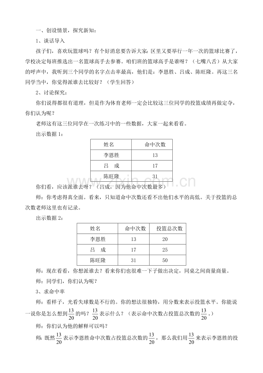 小学数学北师大2011课标版四年级百分数认识.doc_第1页