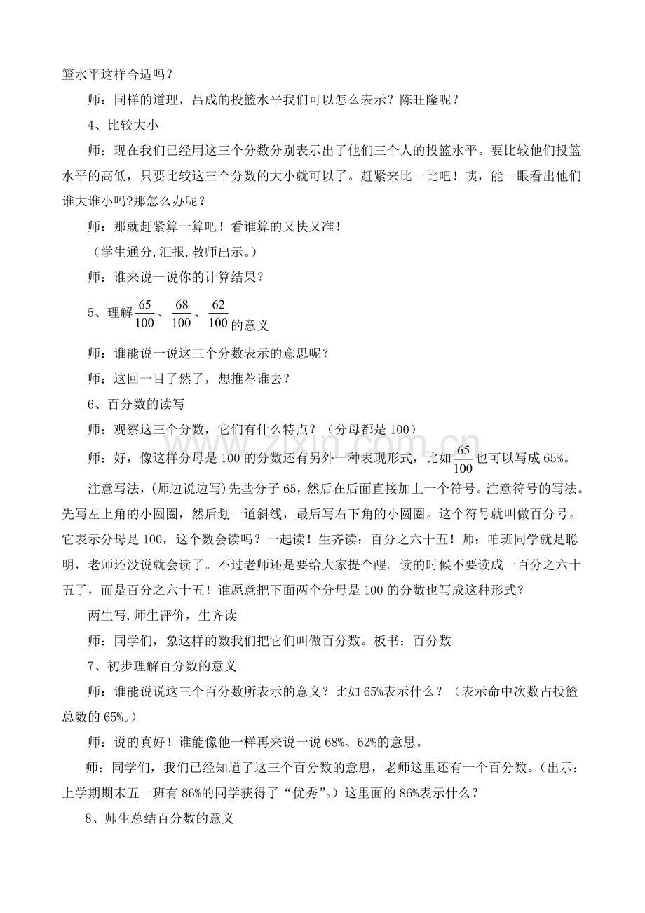 小学数学北师大2011课标版四年级百分数认识.doc_第2页