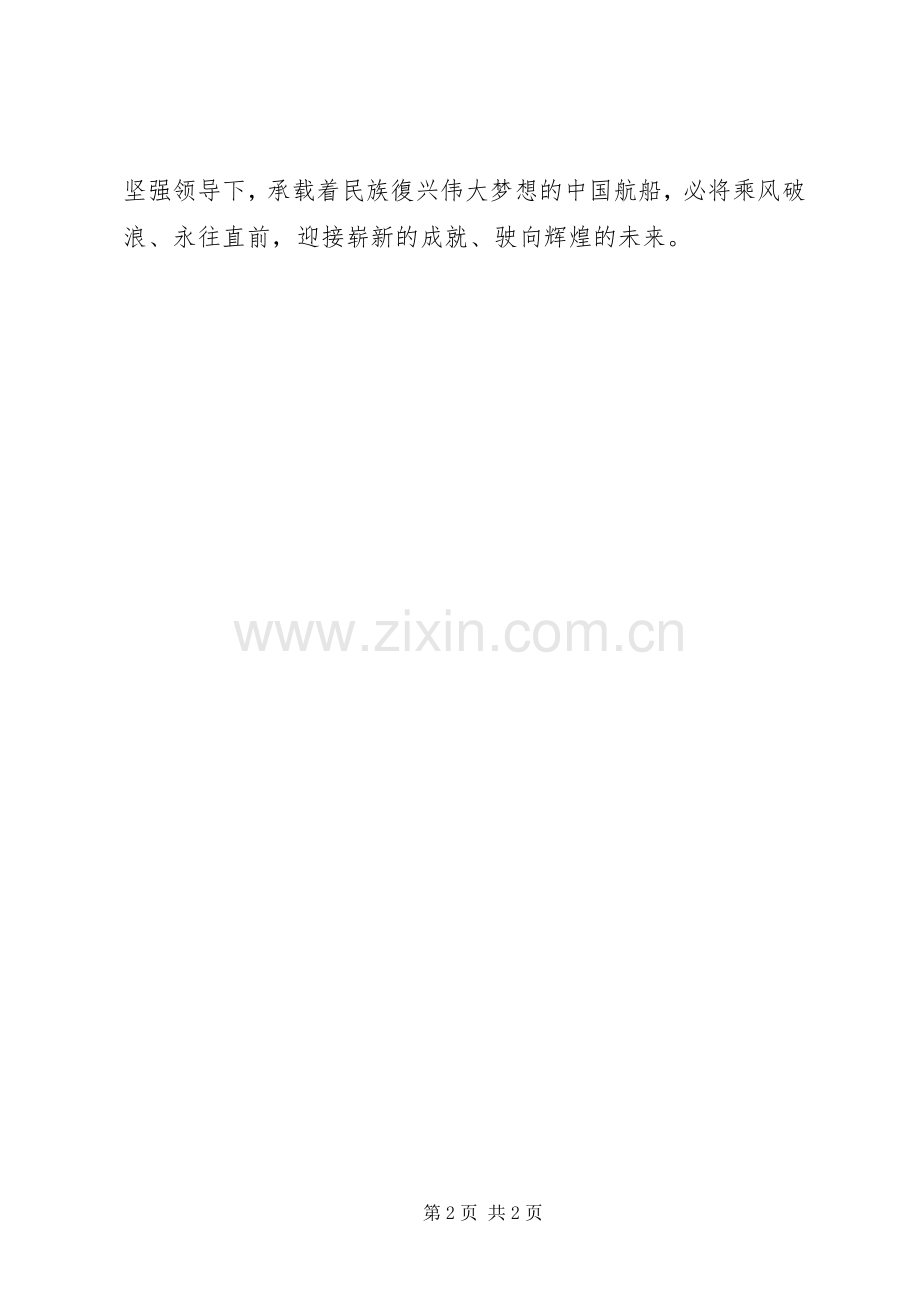《不忘初心继续前行》观后感.docx_第2页