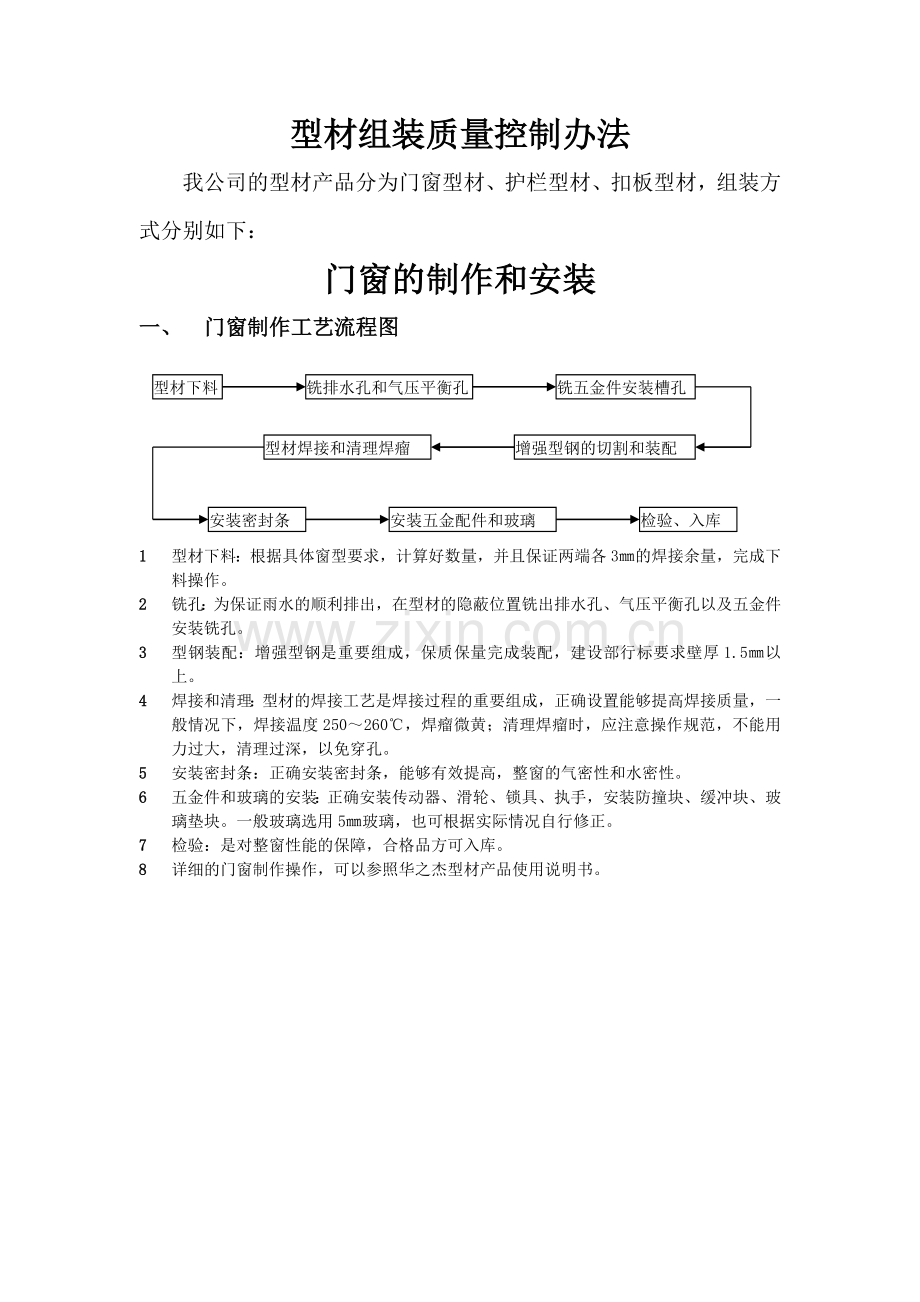 型材组装.doc_第1页